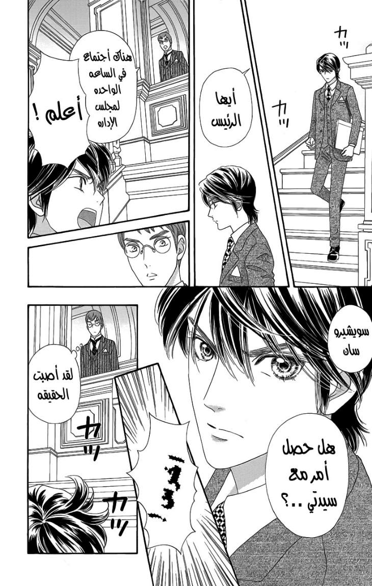 Hadashi de Bara wo Fume: Chapter 33 - Page 17