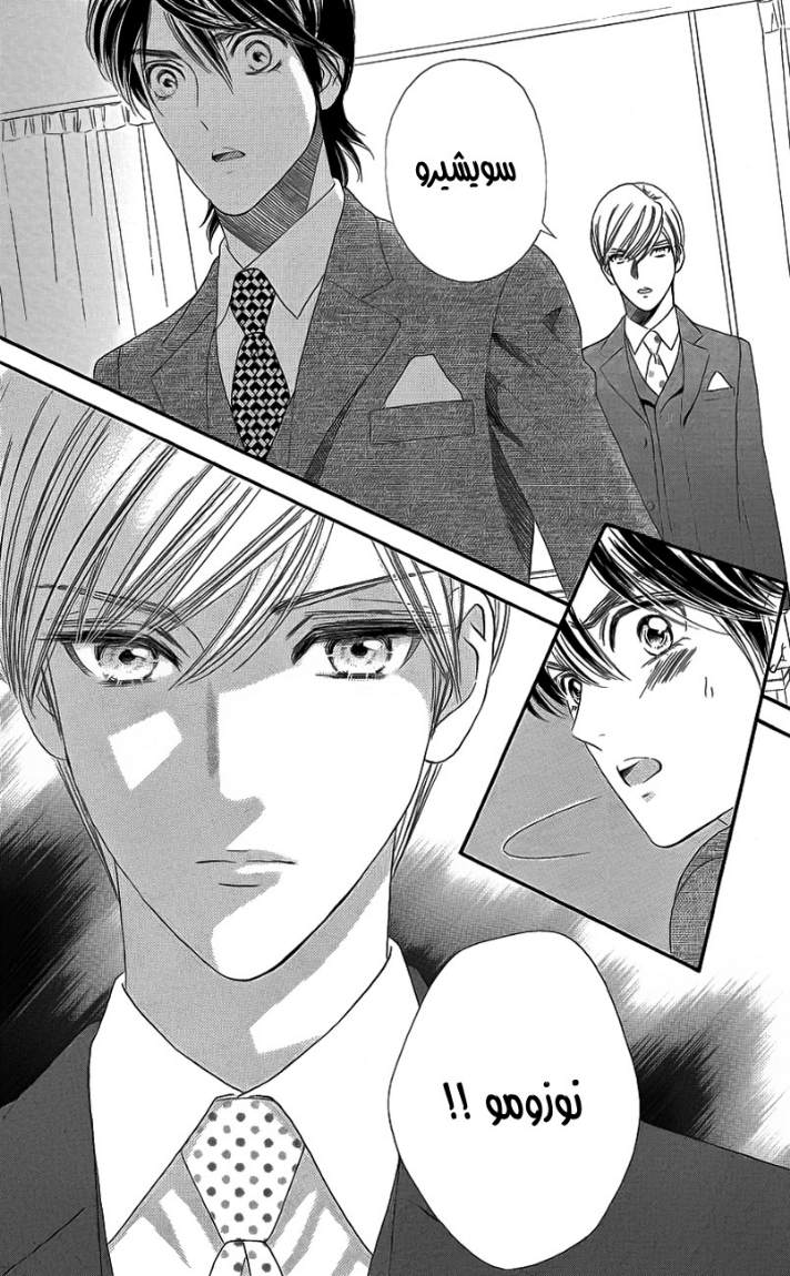 Hadashi de Bara wo Fume: Chapter 33 - Page 24