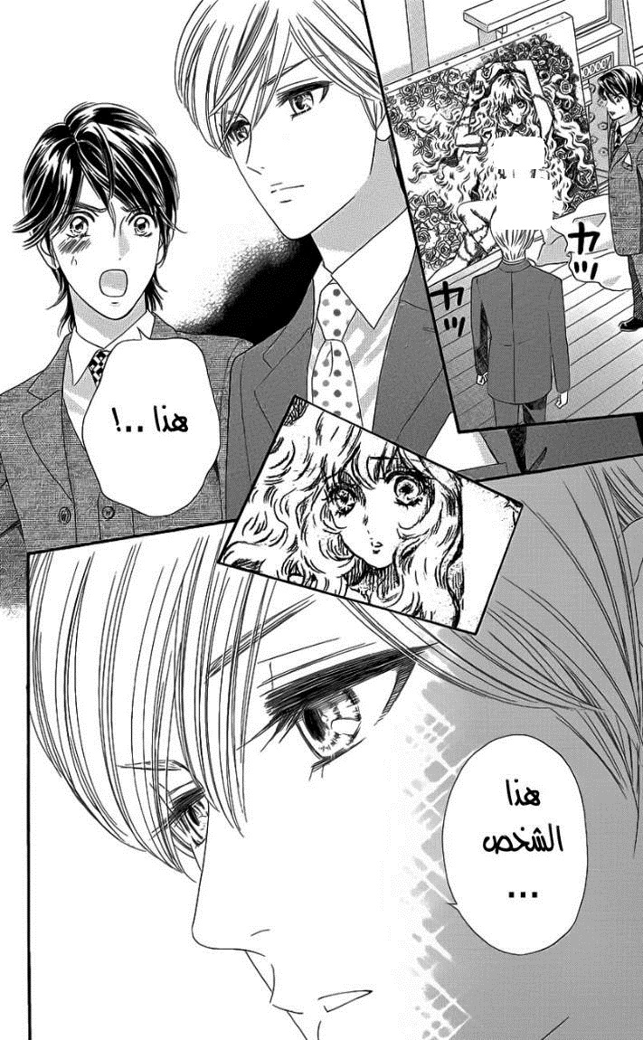 Hadashi de Bara wo Fume: Chapter 33 - Page 25