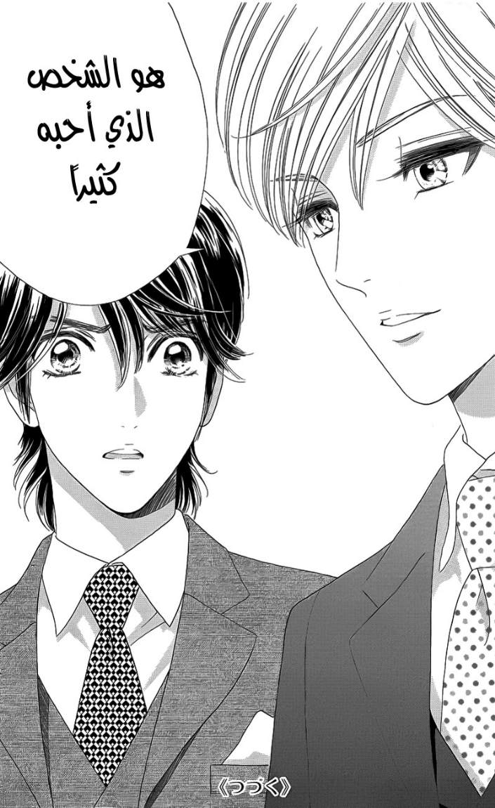 Hadashi de Bara wo Fume: Chapter 33 - Page 26