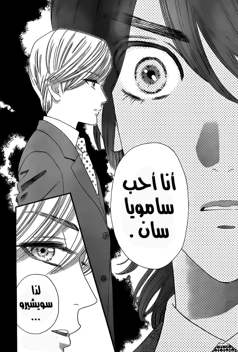 Hadashi de Bara wo Fume: Chapter 34 - Page 4