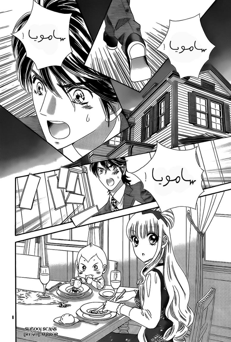 Hadashi de Bara wo Fume: Chapter 34 - Page 8