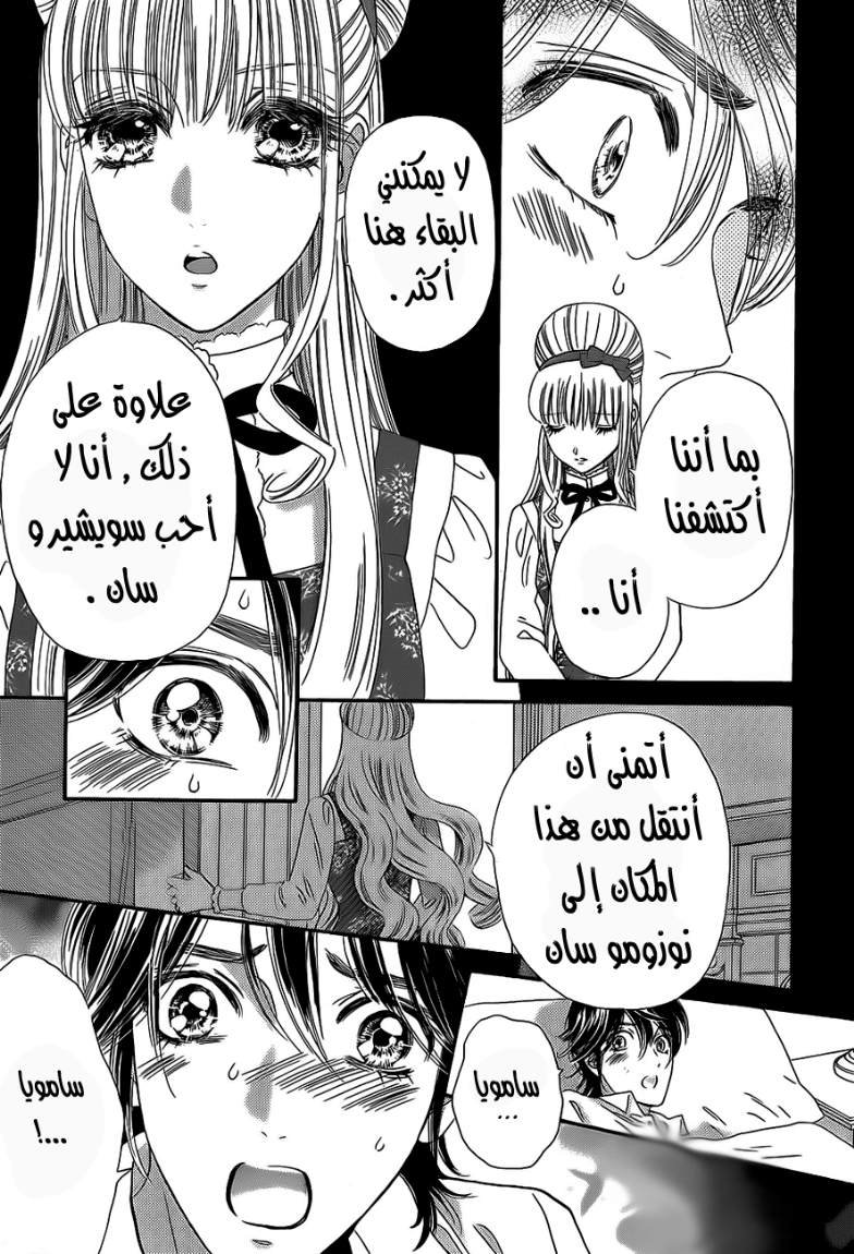 Hadashi de Bara wo Fume: Chapter 34 - Page 11
