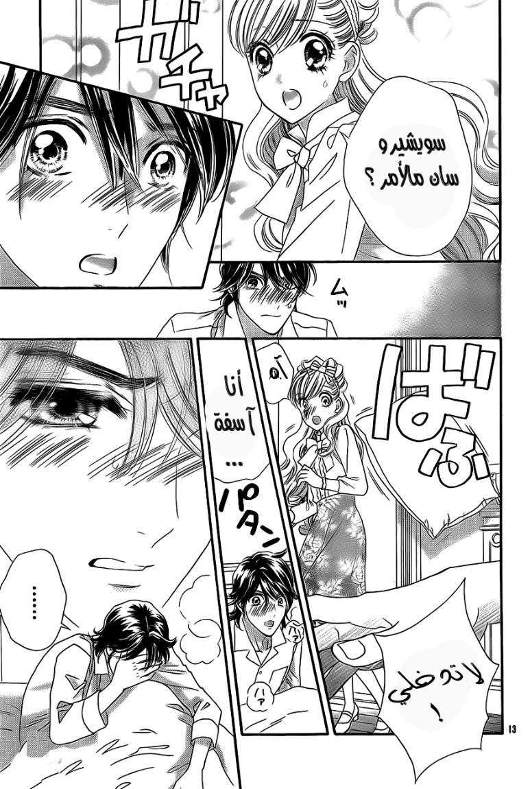 Hadashi de Bara wo Fume: Chapter 34 - Page 13