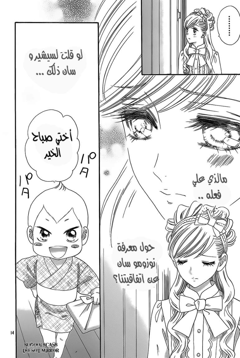Hadashi de Bara wo Fume: Chapter 34 - Page 14