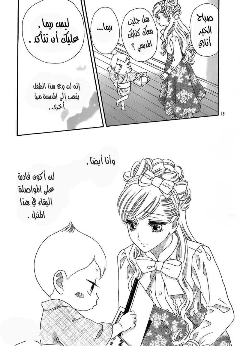 Hadashi de Bara wo Fume: Chapter 34 - Page 15