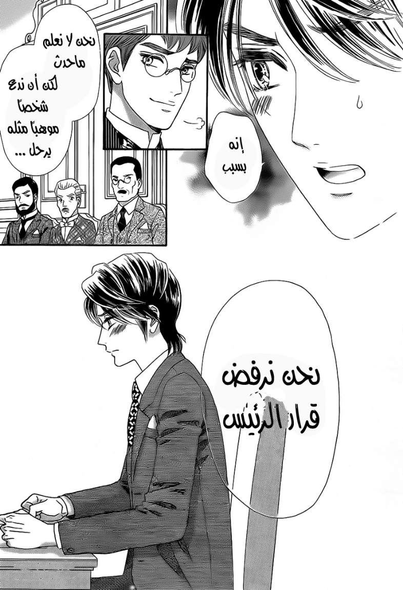 Hadashi de Bara wo Fume: Chapter 34 - Page 17
