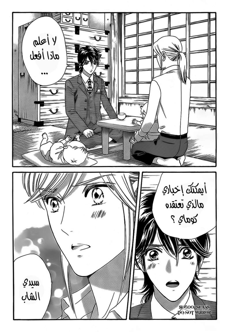 Hadashi de Bara wo Fume: Chapter 34 - Page 21