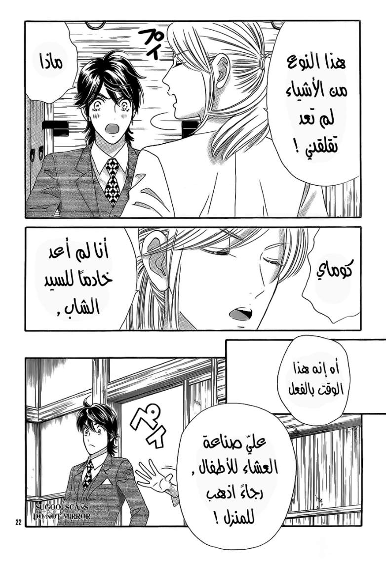 Hadashi de Bara wo Fume: Chapter 34 - Page 22