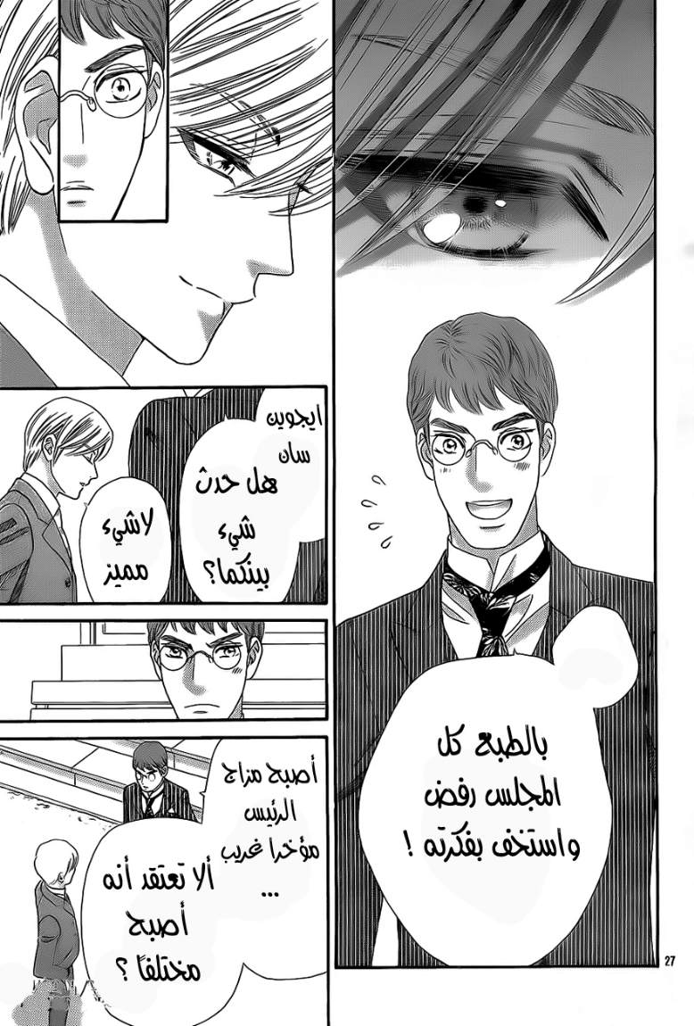 Hadashi de Bara wo Fume: Chapter 34 - Page 27