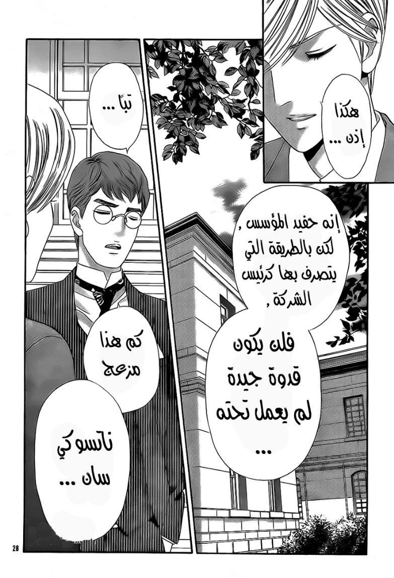 Hadashi de Bara wo Fume: Chapter 34 - Page 28