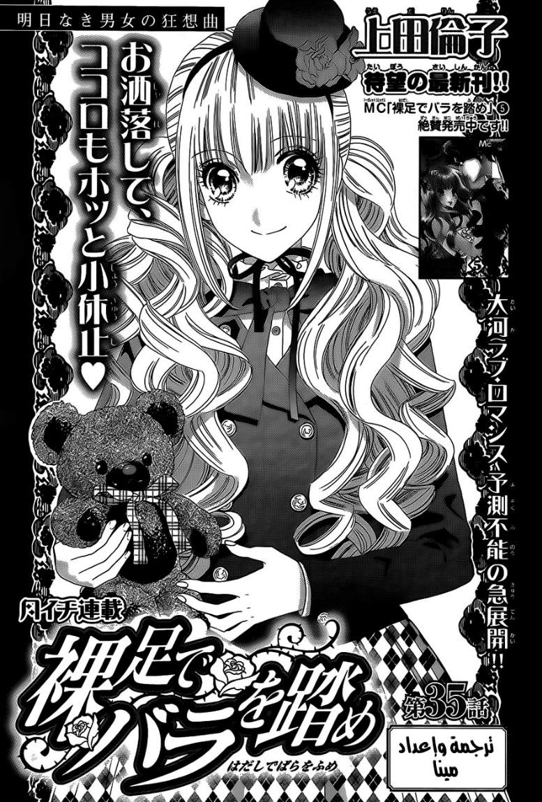Hadashi de Bara wo Fume: Chapter 35 - Page 2