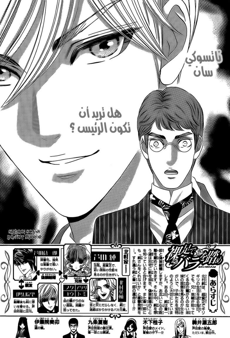 Hadashi de Bara wo Fume: Chapter 35 - Page 3