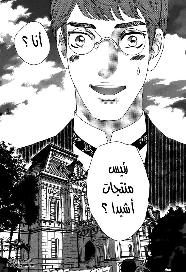 Hadashi de Bara wo Fume: Chapter 35 - Page 4