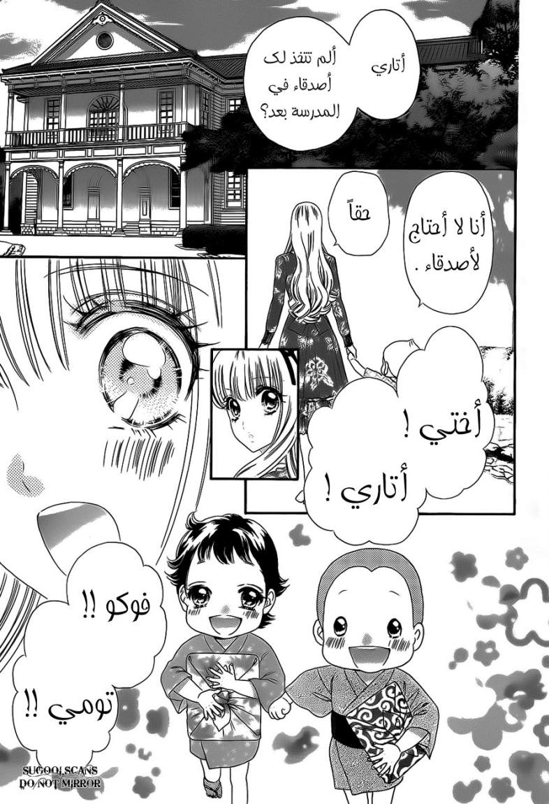 Hadashi de Bara wo Fume: Chapter 35 - Page 6