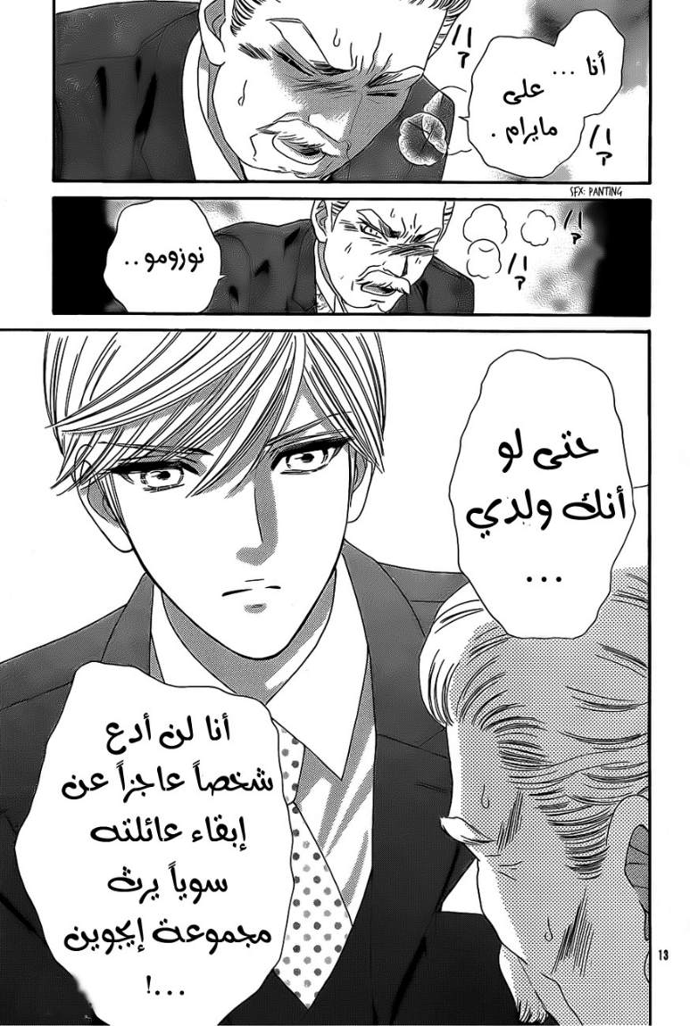 Hadashi de Bara wo Fume: Chapter 35 - Page 14