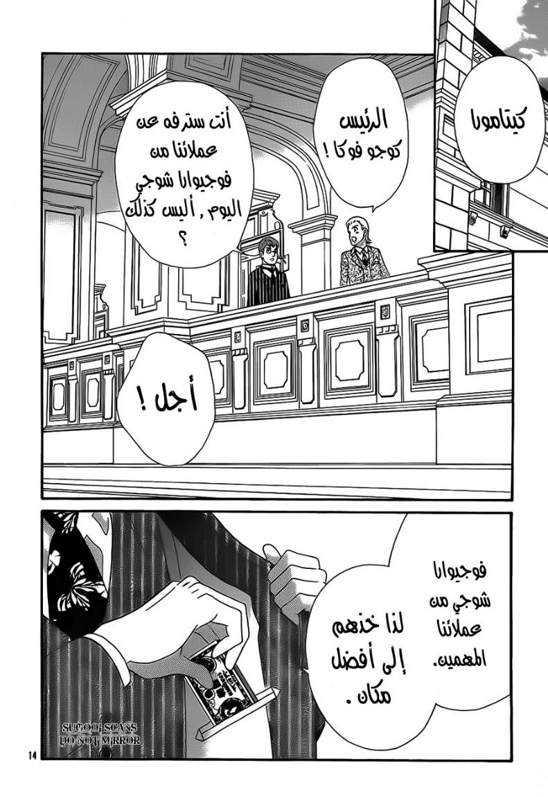 Hadashi de Bara wo Fume: Chapter 35 - Page 15