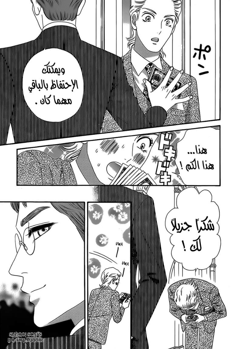 Hadashi de Bara wo Fume: Chapter 35 - Page 16