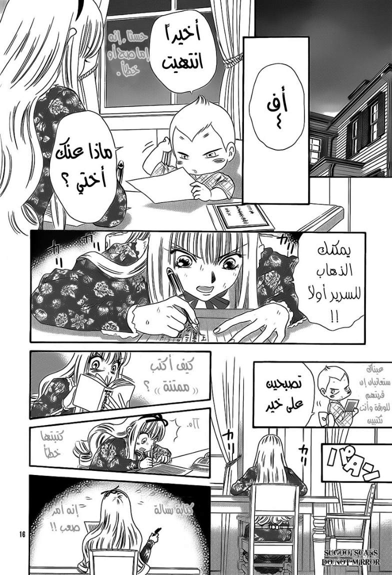 Hadashi de Bara wo Fume: Chapter 35 - Page 17