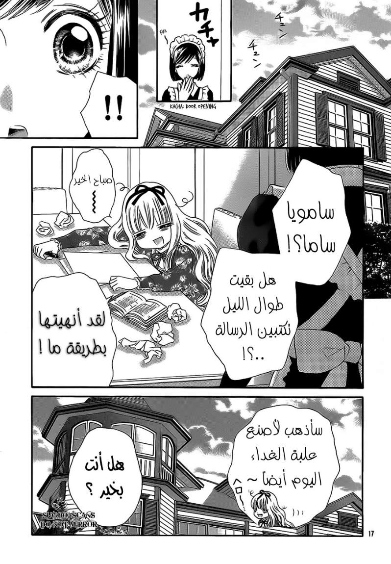 Hadashi de Bara wo Fume: Chapter 35 - Page 18