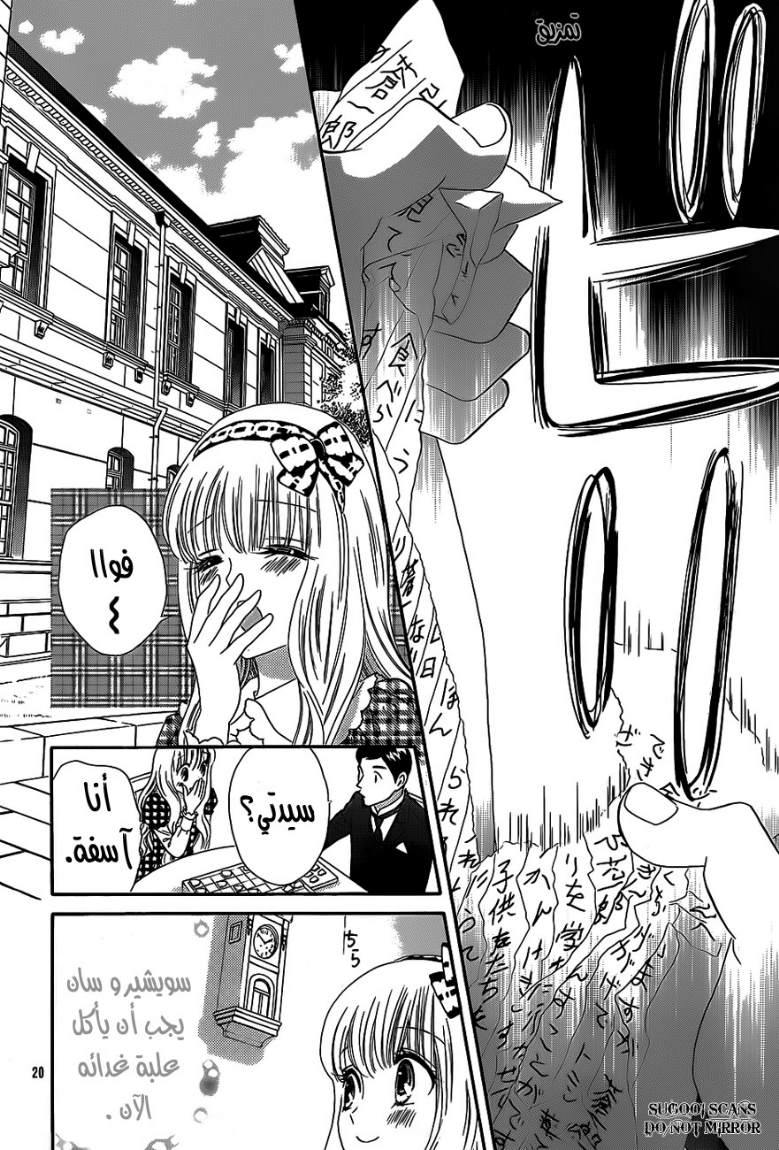 Hadashi de Bara wo Fume: Chapter 35 - Page 21