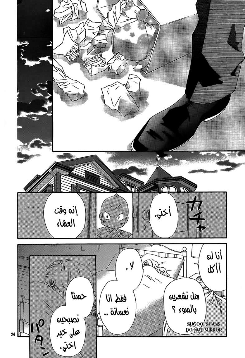 Hadashi de Bara wo Fume: Chapter 35 - Page 25