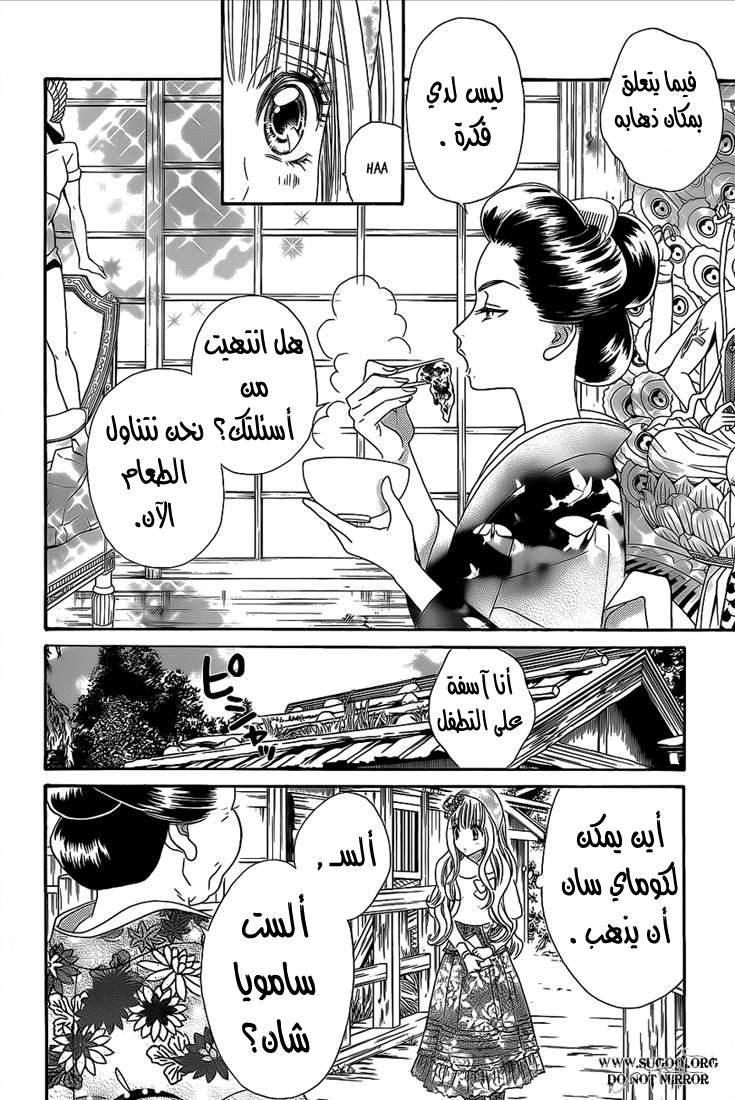 Hadashi de Bara wo Fume: Chapter 36 - Page 3