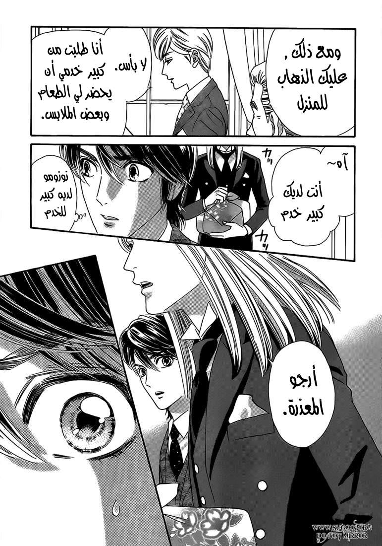Hadashi de Bara wo Fume: Chapter 36 - Page 6