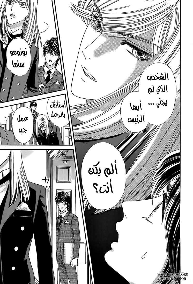 Hadashi de Bara wo Fume: Chapter 36 - Page 8