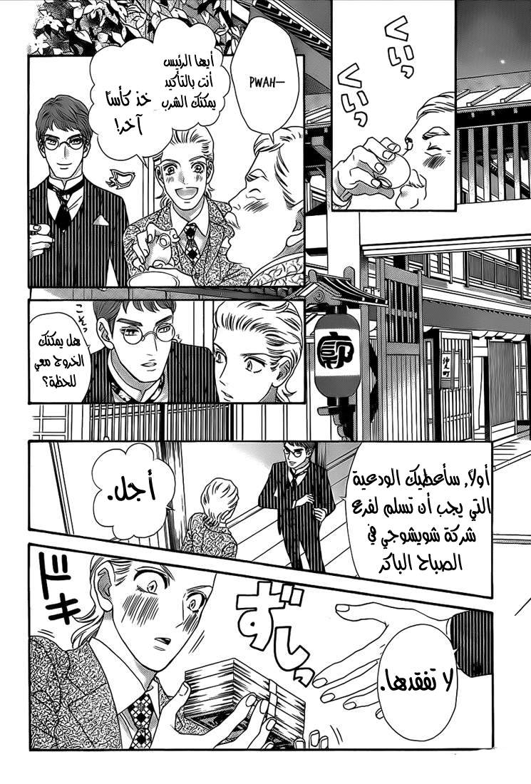 Hadashi de Bara wo Fume: Chapter 36 - Page 9
