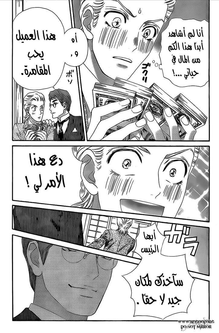 Hadashi de Bara wo Fume: Chapter 36 - Page 10