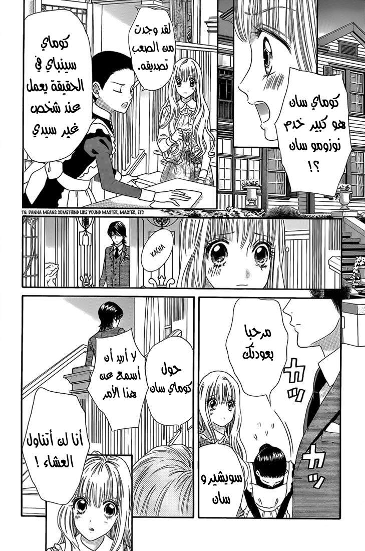 Hadashi de Bara wo Fume: Chapter 36 - Page 11