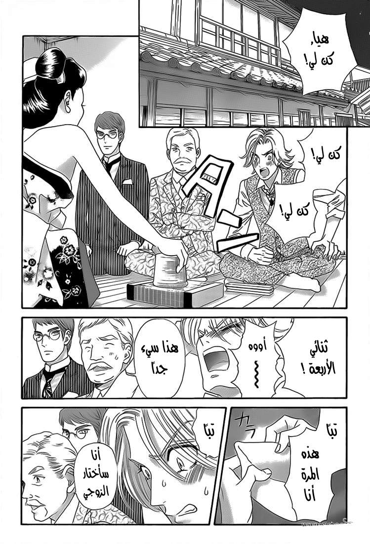 Hadashi de Bara wo Fume: Chapter 36 - Page 23