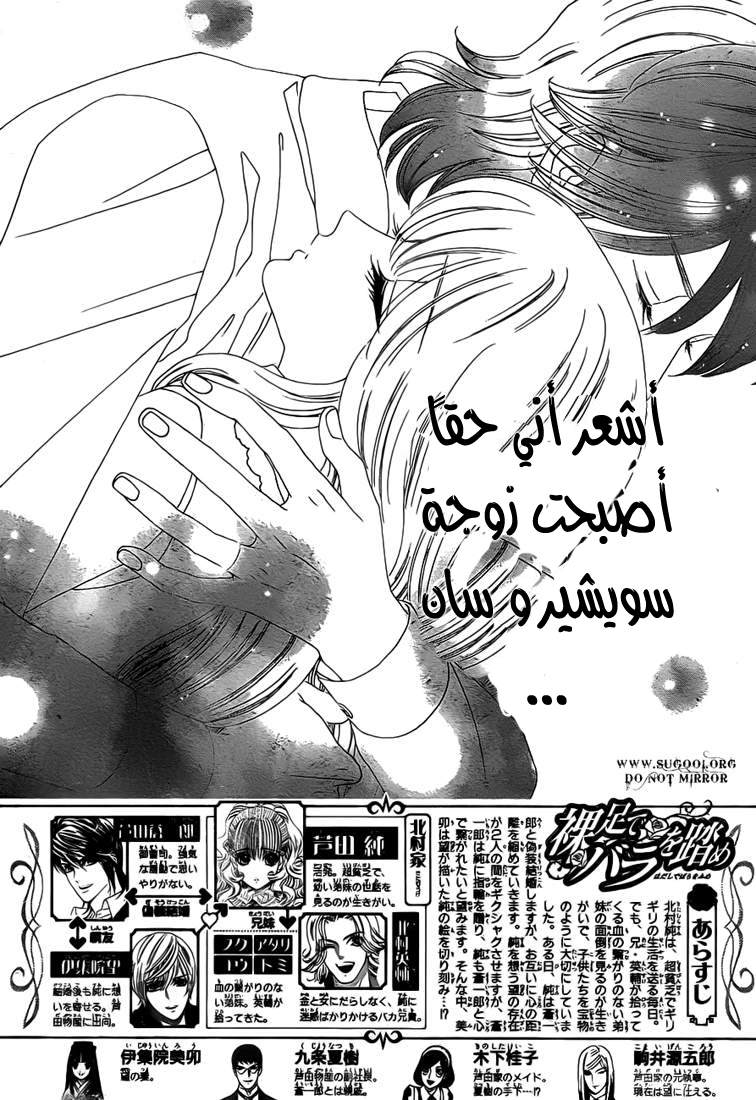 Hadashi de Bara wo Fume: Chapter 37 - Page 2