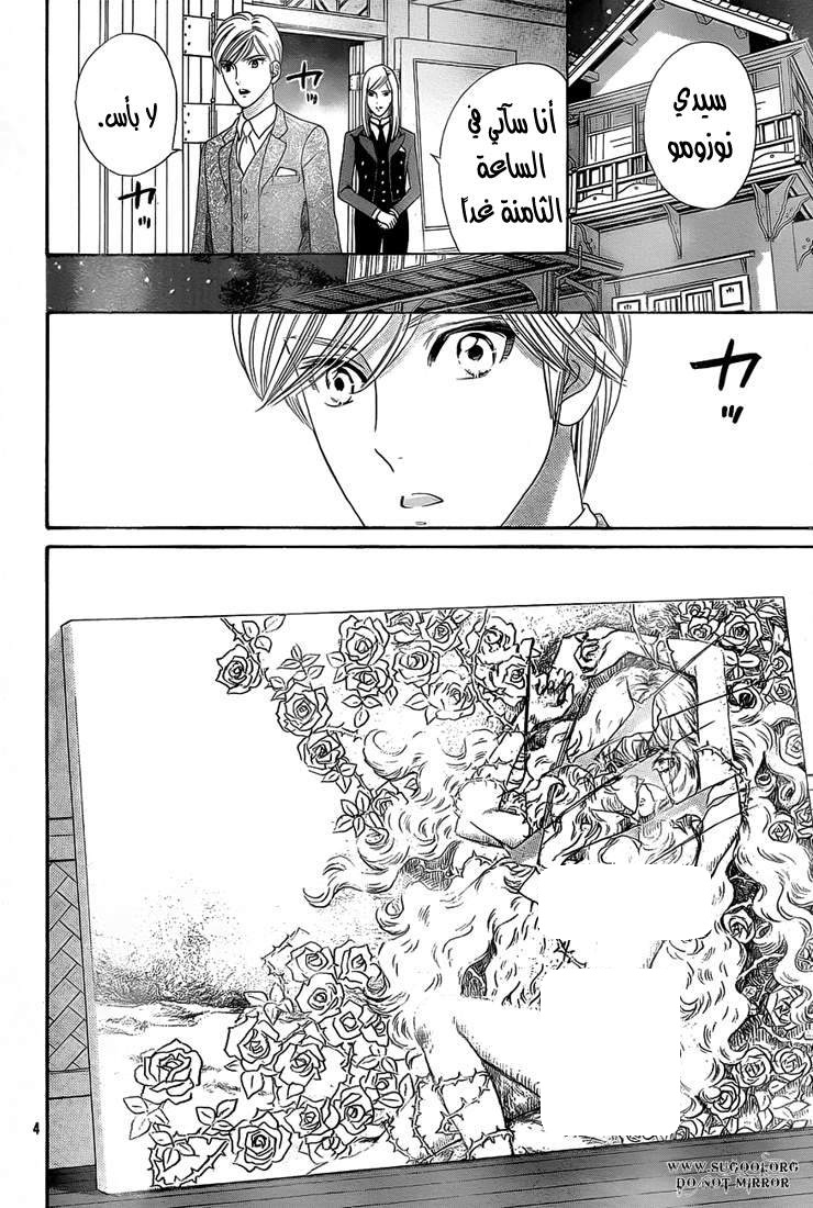 Hadashi de Bara wo Fume: Chapter 37 - Page 4