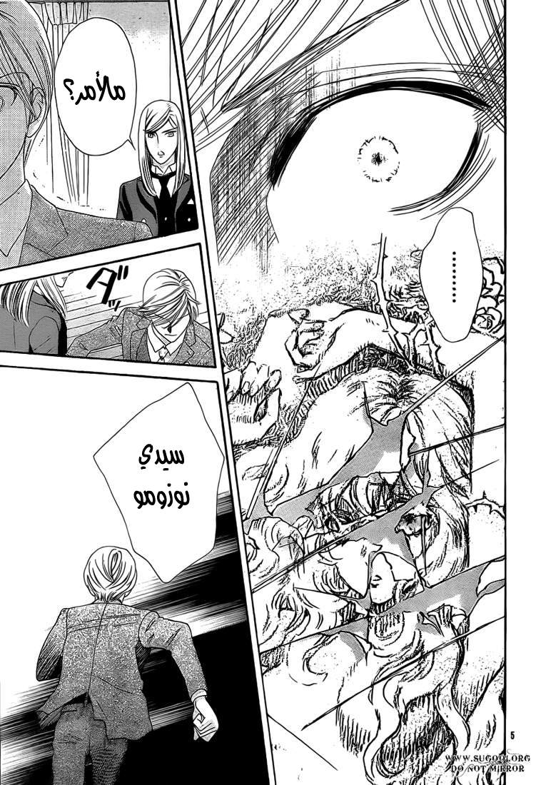 Hadashi de Bara wo Fume: Chapter 37 - Page 5