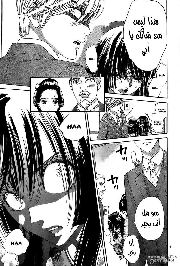 Hadashi de Bara wo Fume: Chapter 37 - Page 9