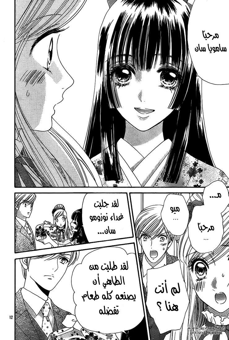 Hadashi de Bara wo Fume: Chapter 37 - Page 12