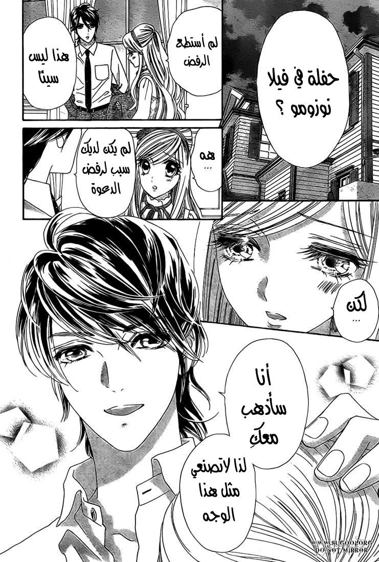Hadashi de Bara wo Fume: Chapter 37 - Page 14