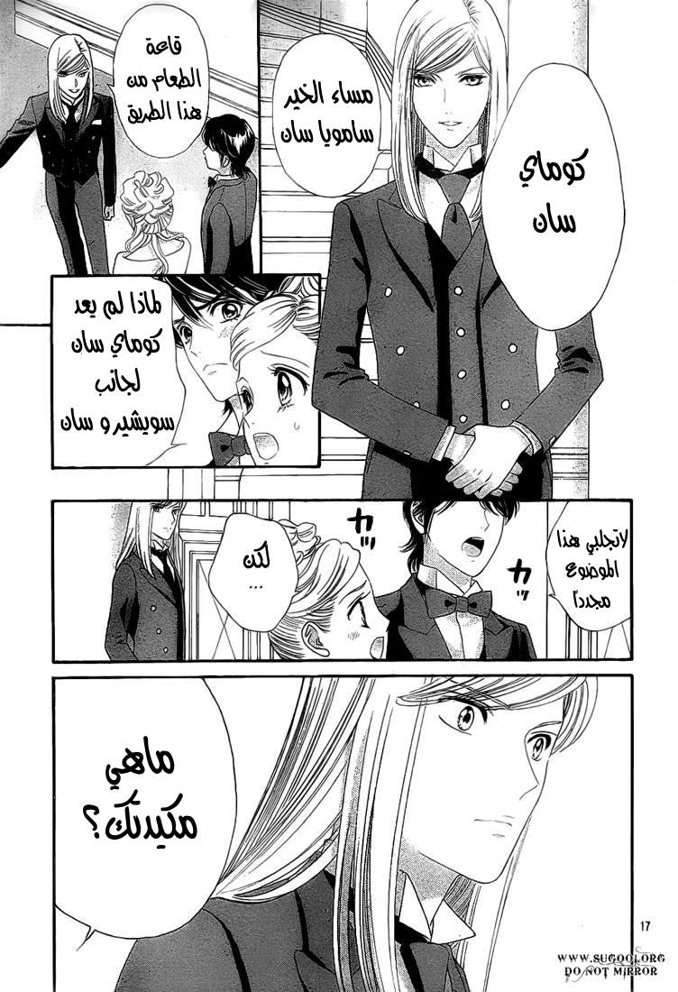 Hadashi de Bara wo Fume: Chapter 37 - Page 17