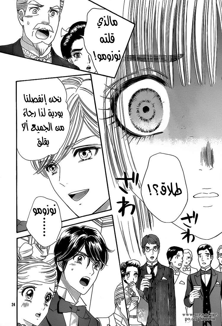 Hadashi de Bara wo Fume: Chapter 37 - Page 24