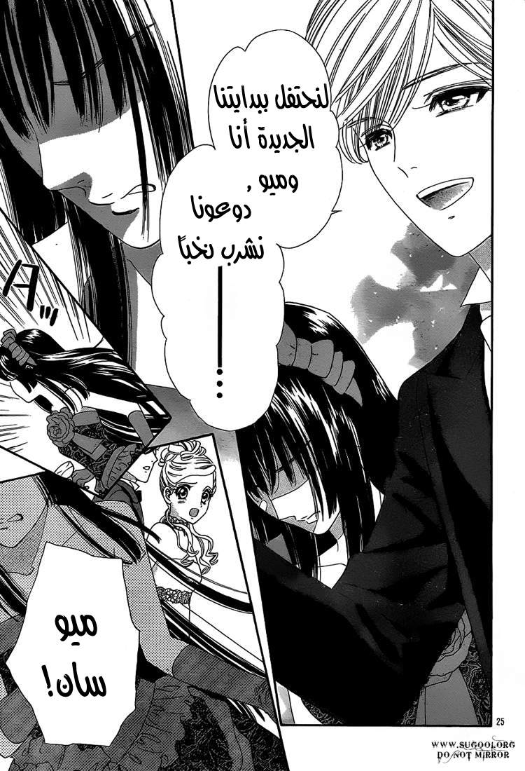 Hadashi de Bara wo Fume: Chapter 37 - Page 25