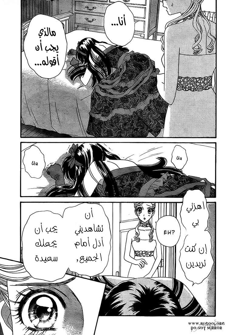 Hadashi de Bara wo Fume: Chapter 37 - Page 27