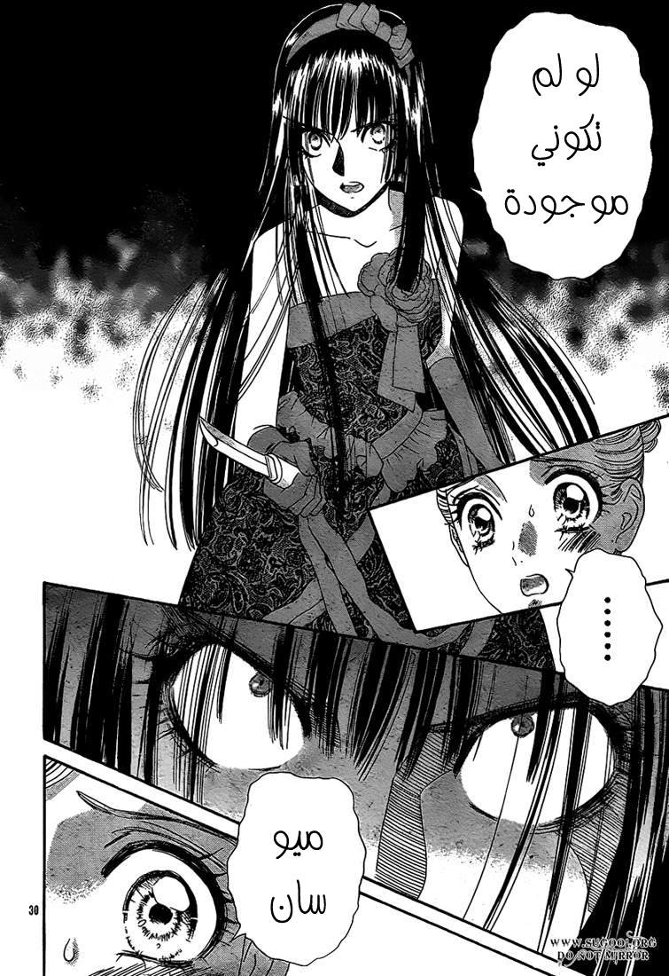 Hadashi de Bara wo Fume: Chapter 37 - Page 30