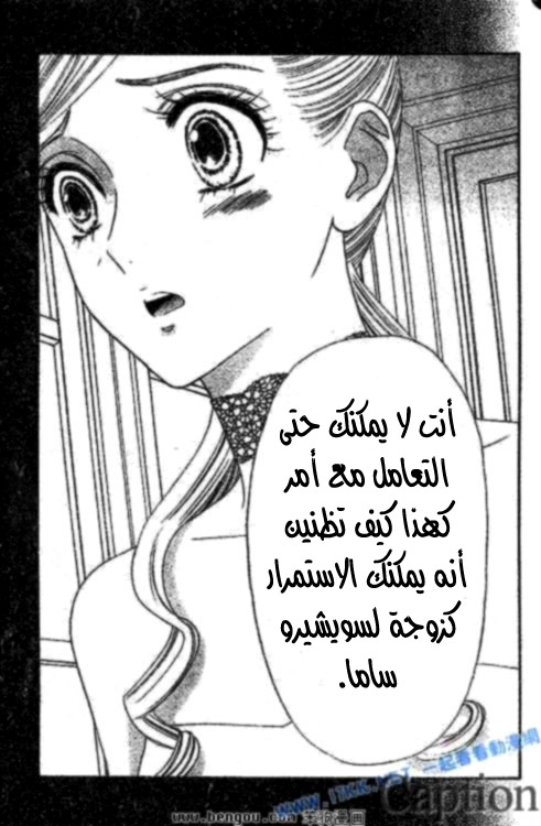 Hadashi de Bara wo Fume: Chapter 38 - Page 12