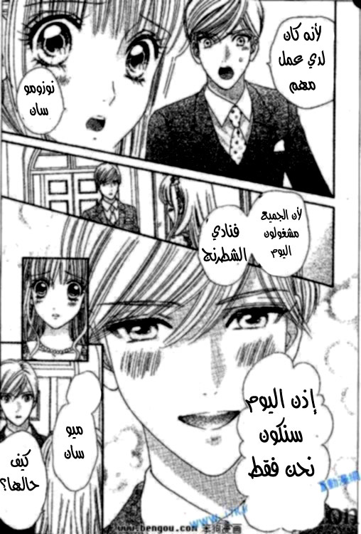 Hadashi de Bara wo Fume: Chapter 38 - Page 16