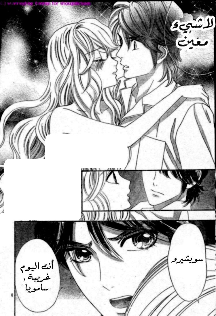 Hadashi de Bara wo Fume: Chapter 39 - Page 6