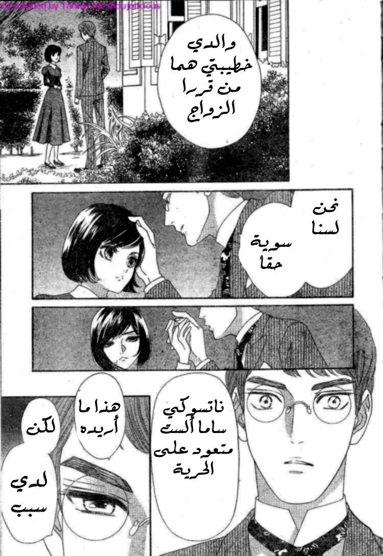 Hadashi de Bara wo Fume: Chapter 39 - Page 9