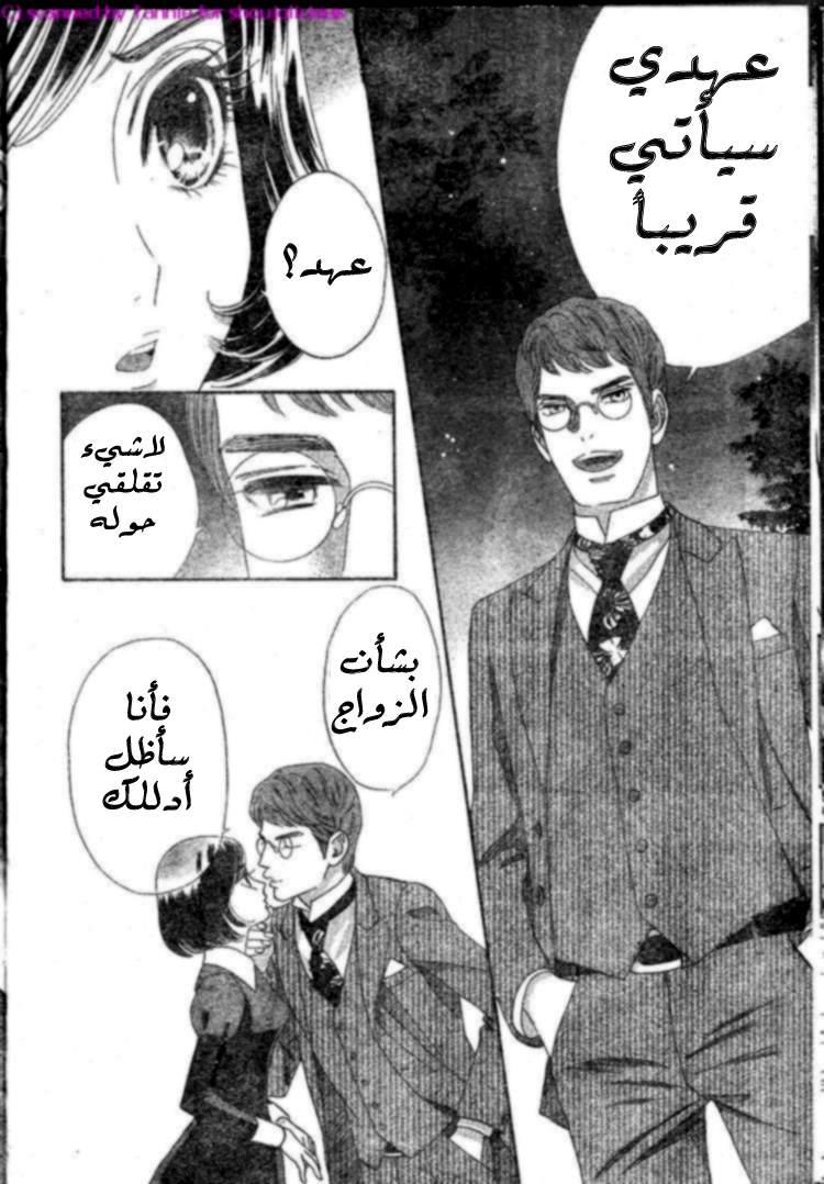 Hadashi de Bara wo Fume: Chapter 39 - Page 10