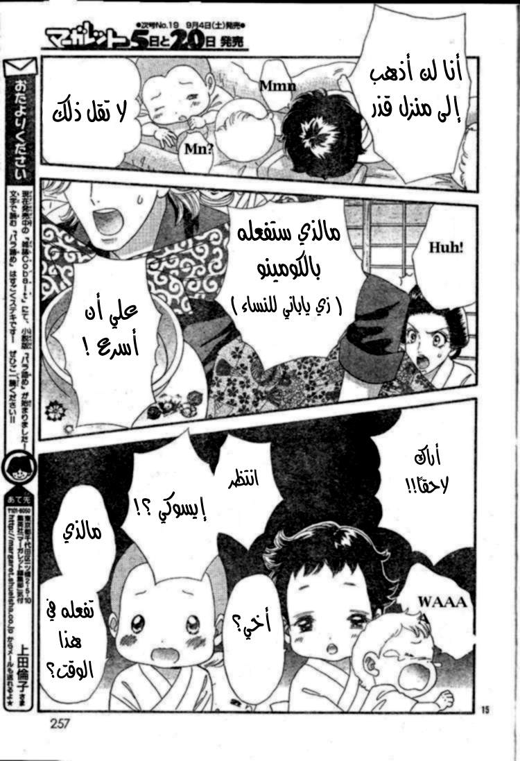 Hadashi de Bara wo Fume: Chapter 39 - Page 15